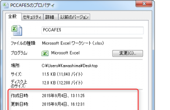 ファイルの「作成日時」、「更新日時」、「アクセス日時」