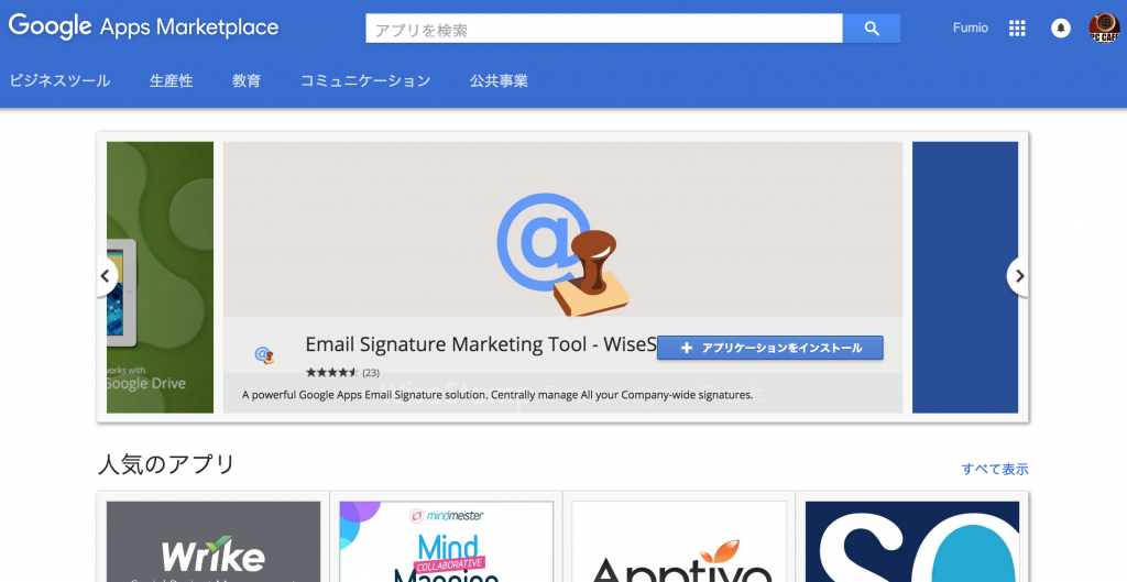 Google Marketplace リニューアル@PCカフェ