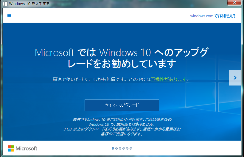 Windows10アップグレード＠PCカフェ