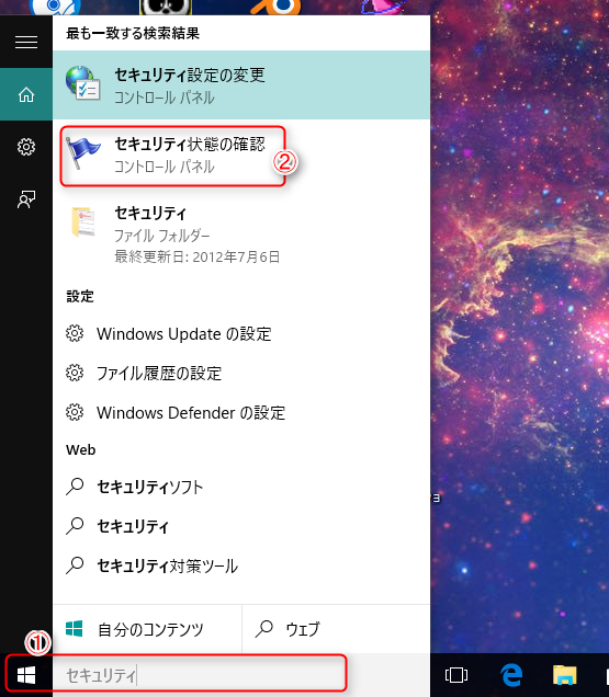 Windows Defender@PCカフェ