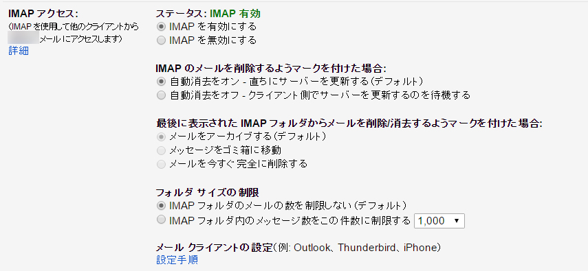 IMAP設定