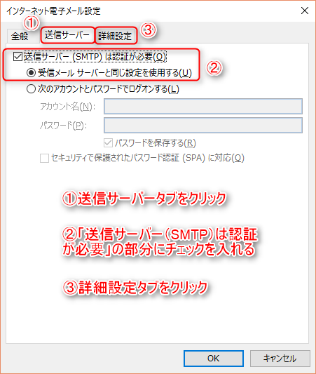 Outlook　詳細設定