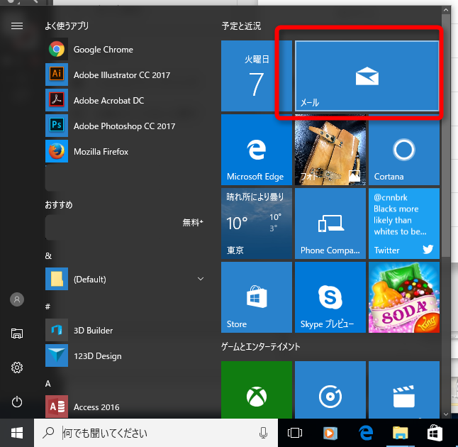 Windows10　メール設定