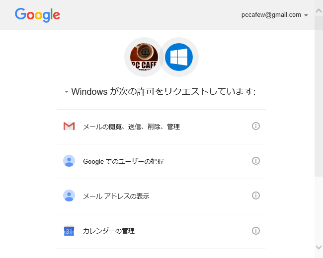 Windows10　メール設定