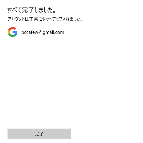 Windows10　メール設定