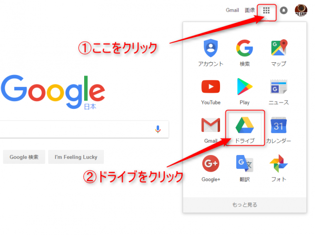 Google ドライブ