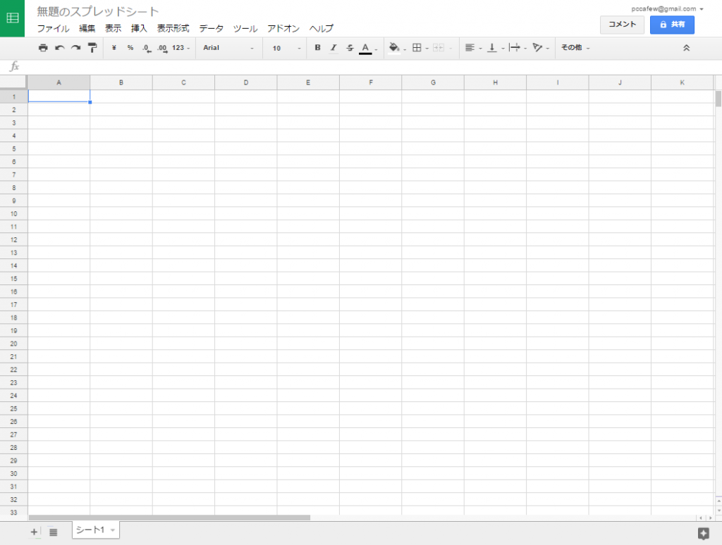 Googleスプレッドシート