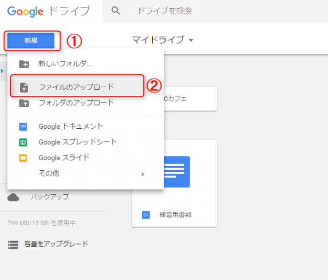 Googleドライブで音楽