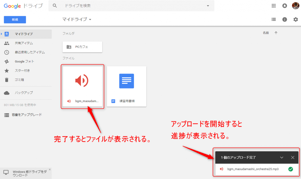 Googleドライブで音楽