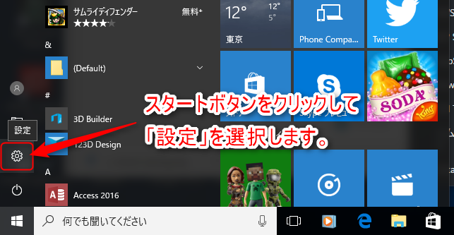 Windows10 シャットダウン