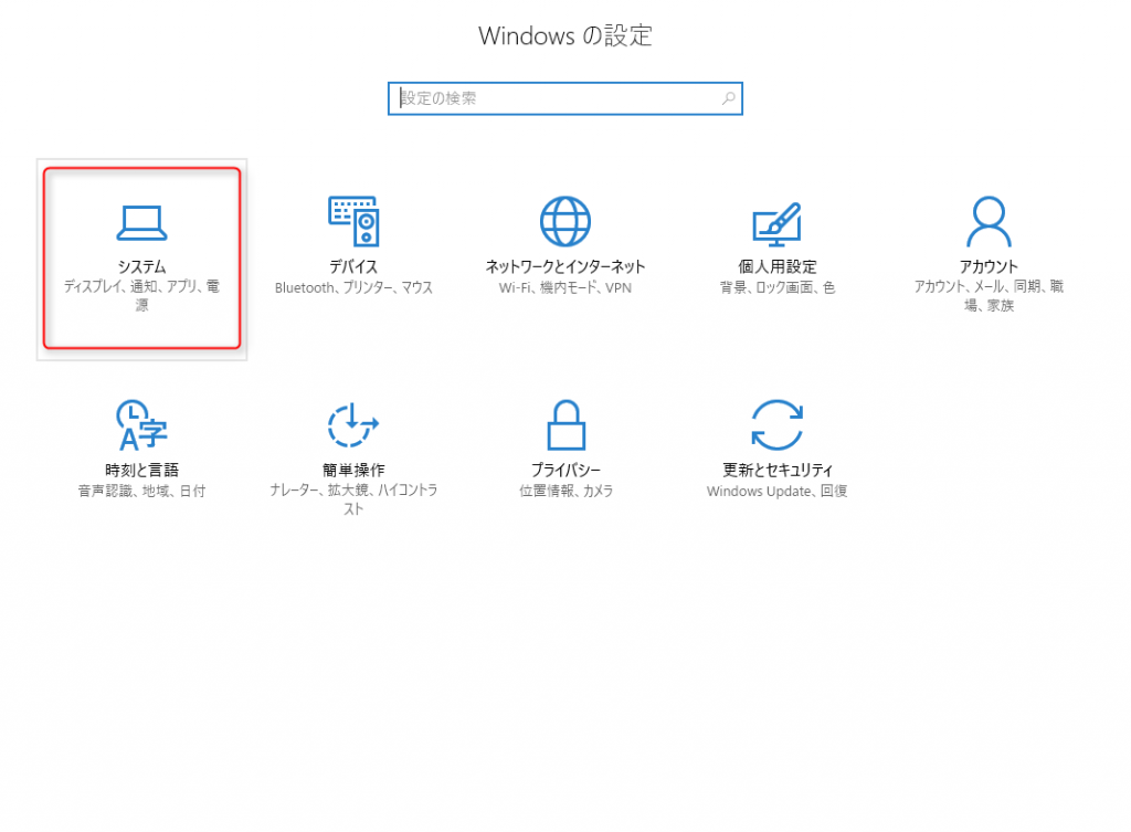 Windows10 シャットダウン