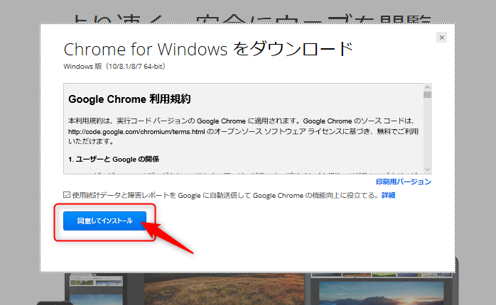 chromeダウンロード