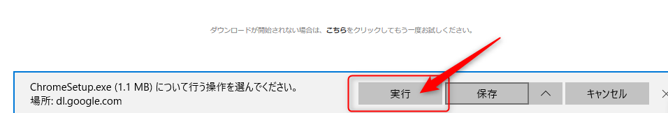 chromeダウンロード