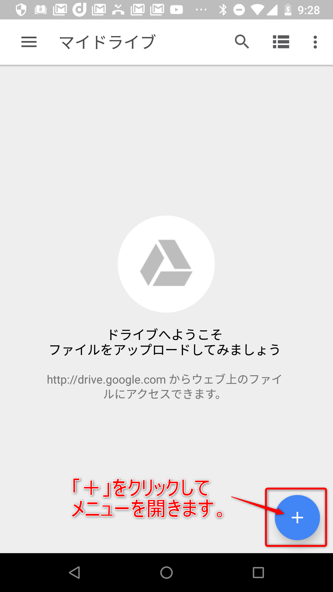 Android Googleドライブ