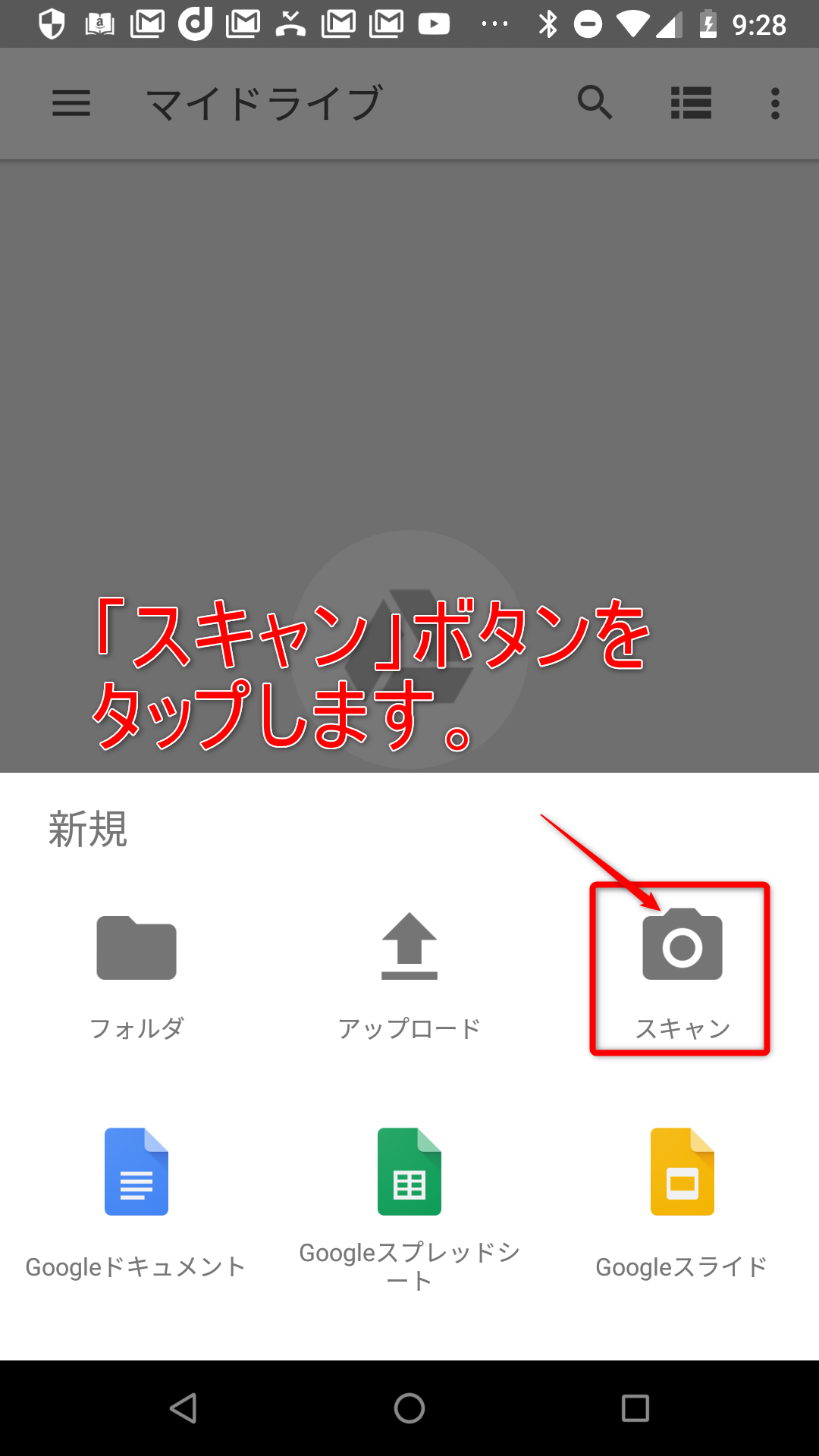 Android Googleドライブ