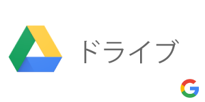 googleドライブ on PC-CAFE