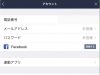 LINEの再インストールが必要になったときの注意点