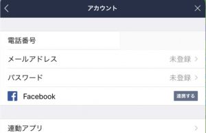 LINEの再インストールが必要になったときの注意点