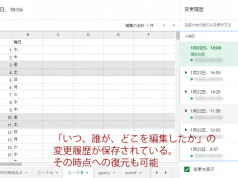 GoogleスプレッドシートとEXCELの違いとは