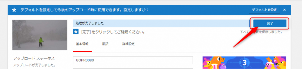 動画アップロード完了
