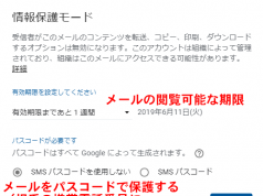 Gmailの「情報保護モード」が正式リリース