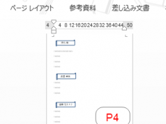 Wordを使って小冊子を作ってみよう!