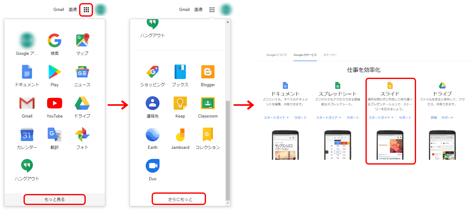 Googleスライドはどこにある