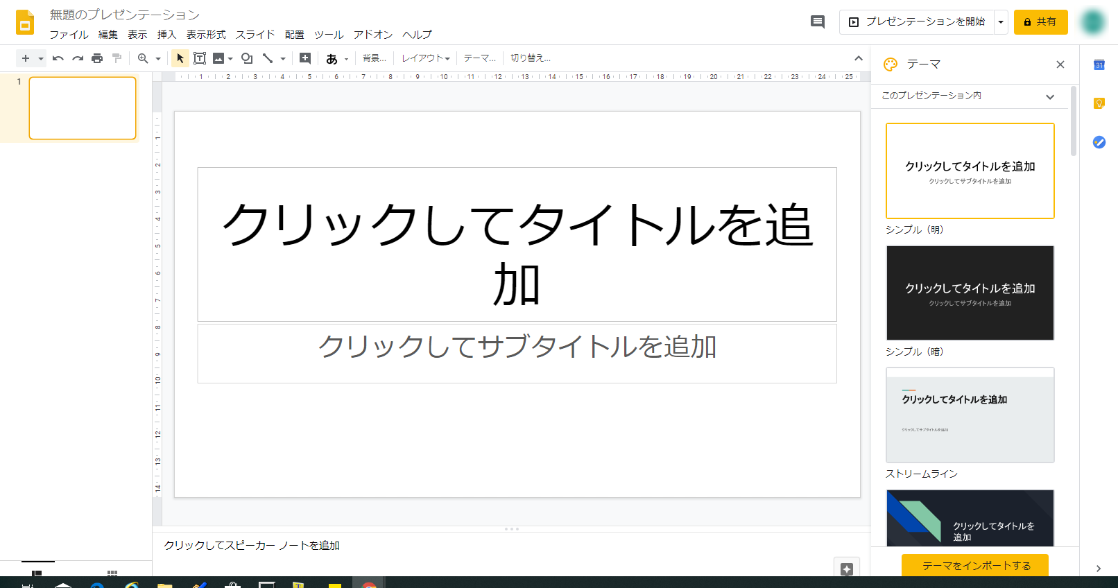 Googleスライドの編集画面