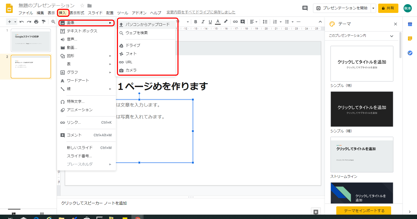 Googleスライド　画像などの挿入