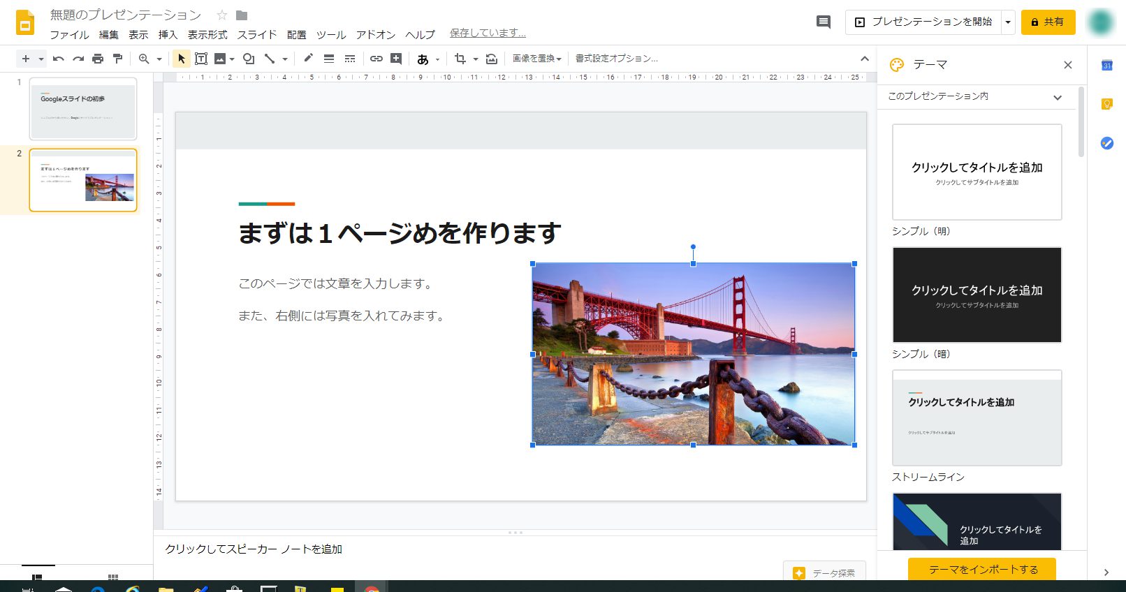 Googleスライド　画像の挿入