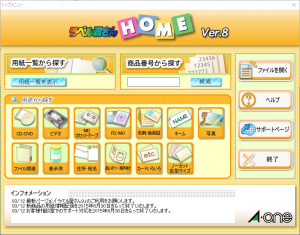 ラベル屋さんHOMEがWindows10で起動しました