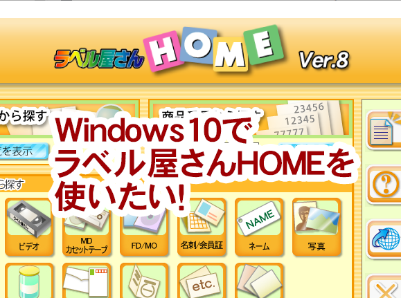 旧バージョンの ラベル屋さんhome をwindows10で使用する方法 Pc Cafe パソコン モバイル活用 プログラミング ピーシーカフェ