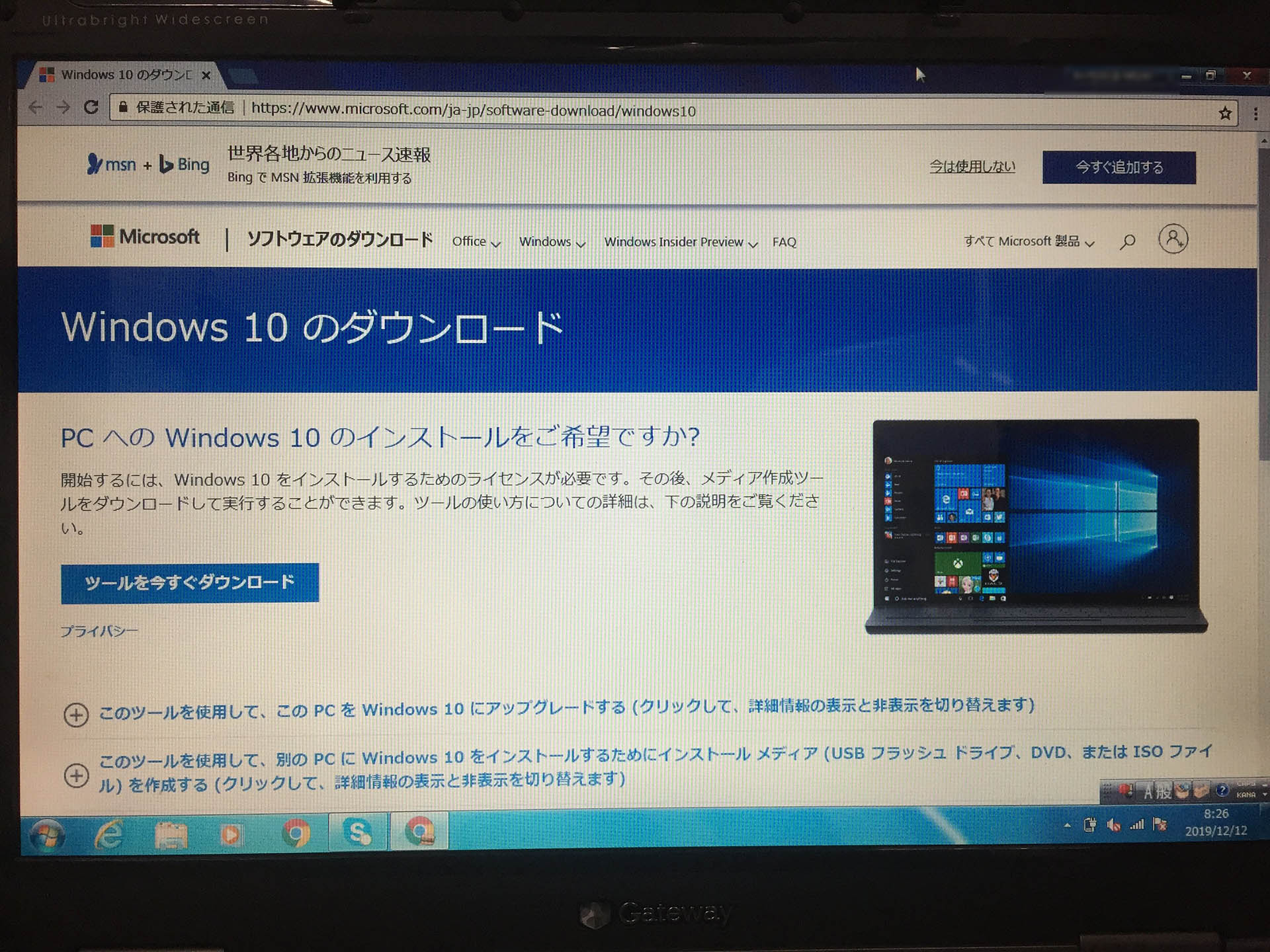 マイクロソフト　ウィンドウズ10のダウンロードページ