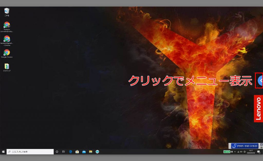 Chorome Remote Desktop メニューの表示