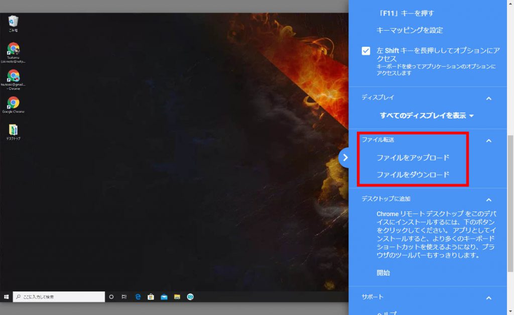 Chrome Remote Desktopのファイル転送