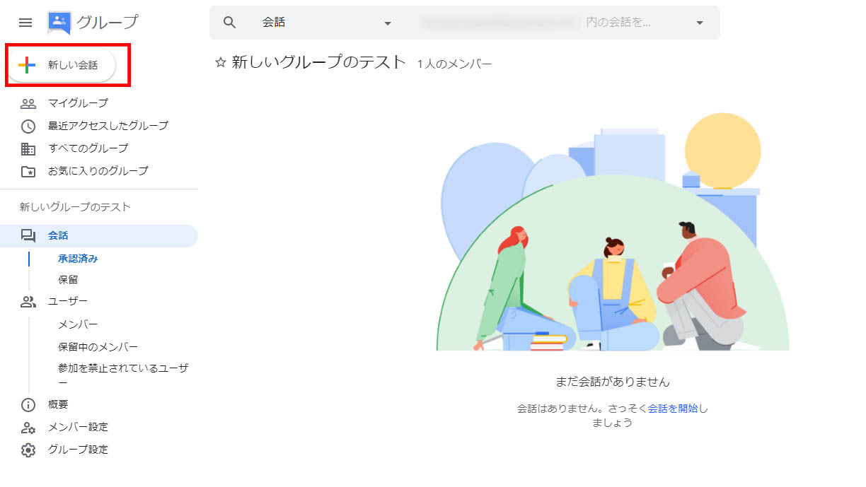 新しいGoogleグループ　メッセージの作成