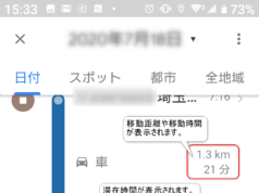 Googleマップで行動履歴を確認してみよう!