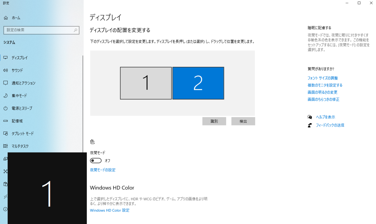 ディスプレイ設定2