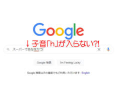 キーボードで文字変換後に次の先頭の1文字が入力されないときの対処法 Microsoft IMEで変換後の一文字が入力されない 対応策をご紹介