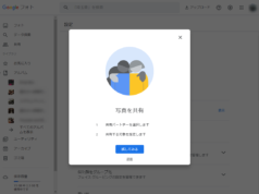 Googleフォトの写真データを別のアカウントに移行しよう