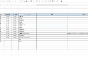 Googleスプレットシートの予定表をGoogleカレンダーへまとめる方法