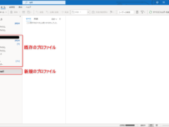 OutlookでGmailが使いたい!