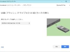 型落ちのパソコンをChromeOSを使って復活!!