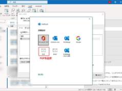 新しいOutlookでPOPメールの設定ができないときは手動設定で(Outlook2021)