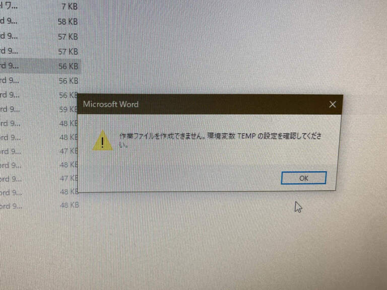 「作業ファイルを作成できません。環境変数TEMPの設定を確認してください。」WindowsでWord・Excelのプレビュー表示ができなくたっ ...