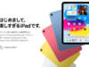 iPad第10世代がAmazonで安い! iPad PCカフェ PC-CAFE