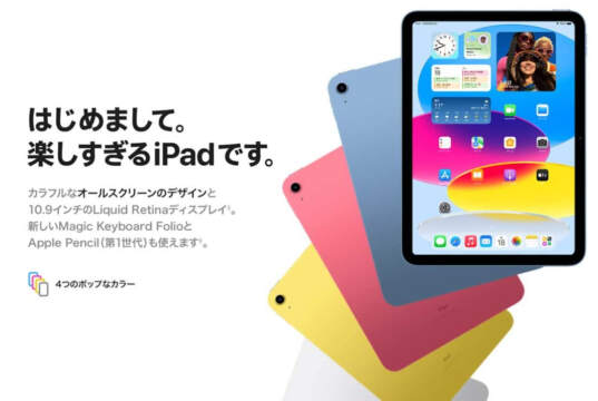 iPad第10世代がAmazonで安い! iPad PCカフェ PC-CAFE