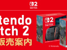 アキバ・ソフマップがNintendo Switch 2の抽選販売申込スタート