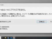 PINGは通じているのにWindowsネットワークの共有サーバー(フォルダ)にアクセスできない