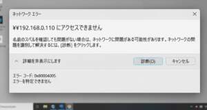 PINGは通じているのにWindowsネットワークの共有サーバー(フォルダ)にアクセスできない